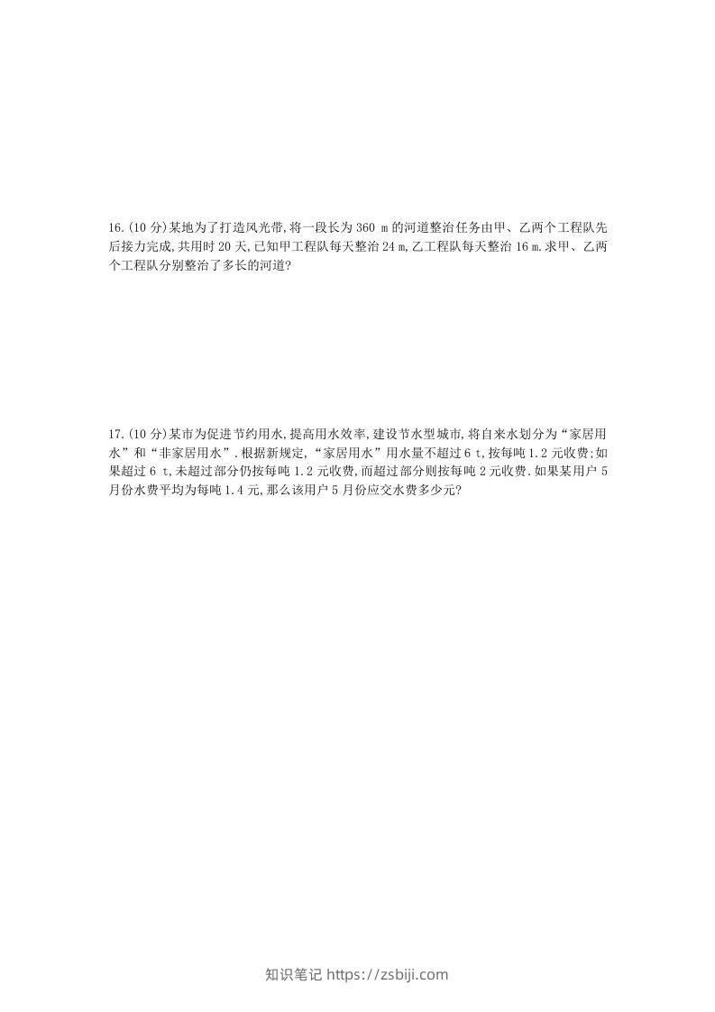 图片[3]-七年级上册数学第三章检测试卷及答案人教版B卷(Word版)-知识笔记