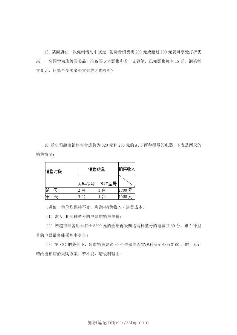 图片[3]-2020-2021学年七年级下册数学第九章第三节试卷及答案人教版(Word版)-知识笔记