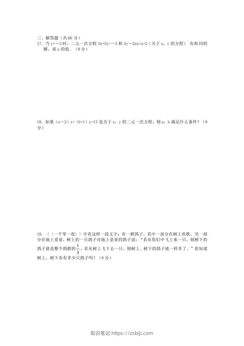 图片[2]-河南周口七年级下册数学第八章第一节试卷及答案人教版(Word版)-知识笔记
