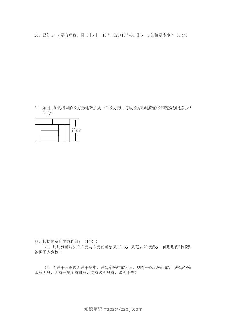图片[3]-河南周口七年级下册数学第八章第一节试卷及答案人教版(Word版)-知识笔记