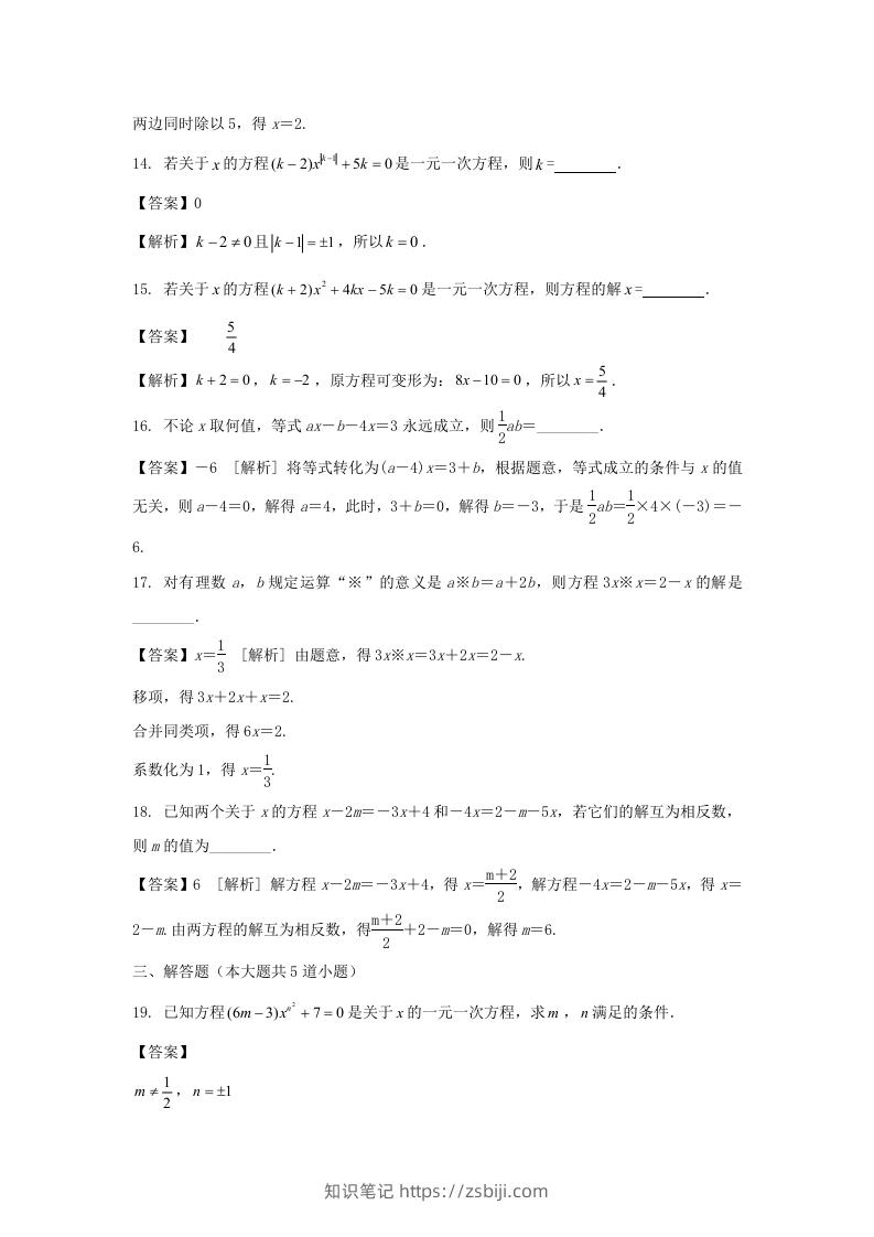 图片[3]-2020-2021学年七年级上册数学第三章第二节测试卷及答案人教版(Word版)-知识笔记