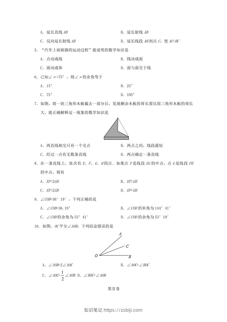 图片[2]-2019-2020学年七年级上册数学第四章检测试卷及答案人教版(Word版)-知识笔记