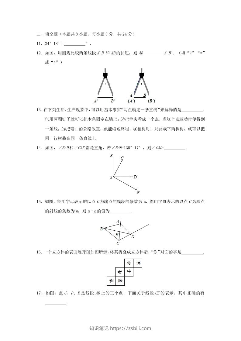 图片[3]-2019-2020学年七年级上册数学第四章检测试卷及答案人教版(Word版)-知识笔记