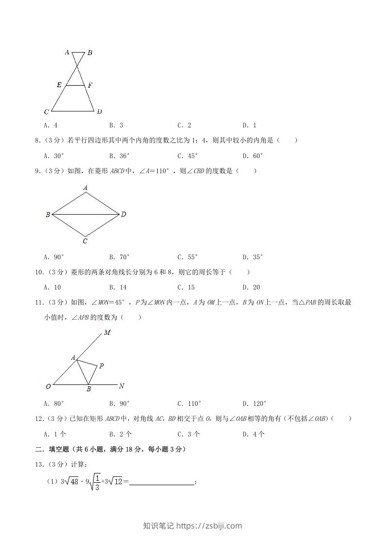 图片[2]-2022-2023学年河北省保定市八年级下学期期中数学试题及答案(Word版)-知识笔记