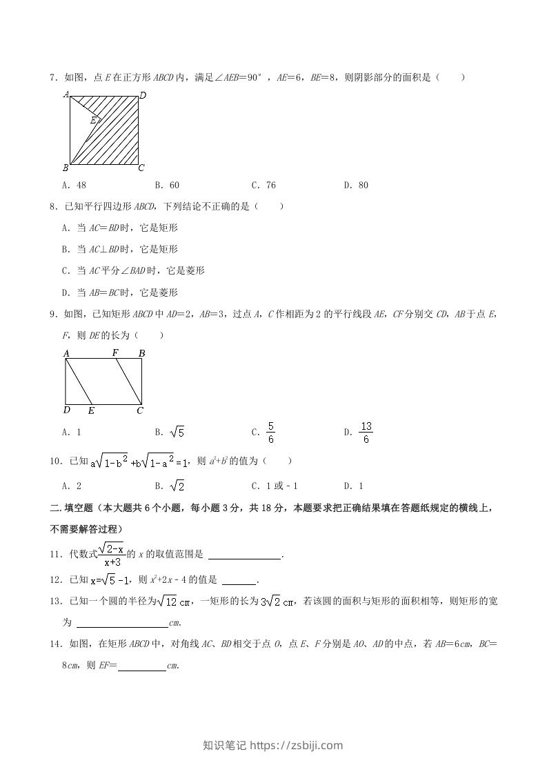 图片[2]-2022-2023学年内蒙古呼和浩特市赛罕区八年级下学期期中数学试题及答案(Word版)-知识笔记