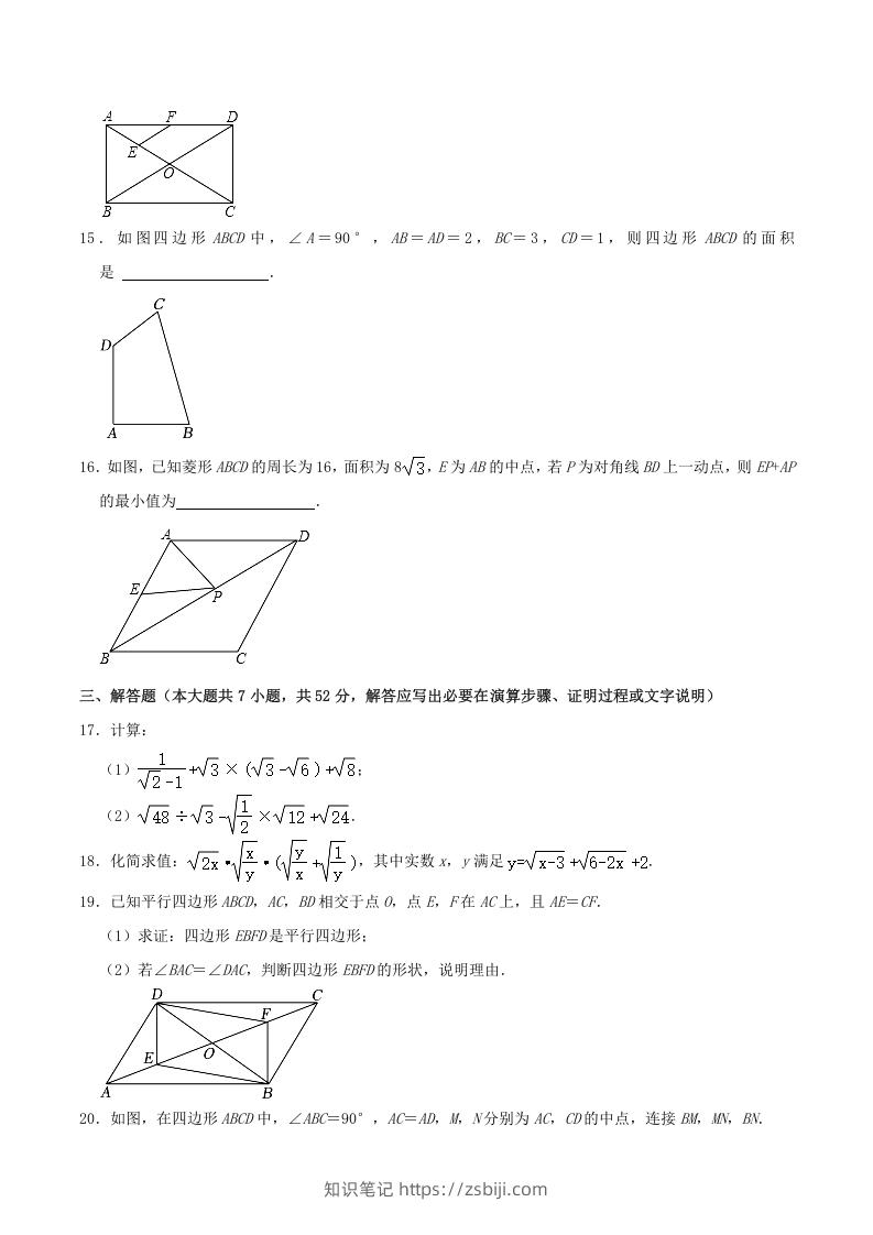 图片[3]-2022-2023学年内蒙古呼和浩特市赛罕区八年级下学期期中数学试题及答案(Word版)-知识笔记