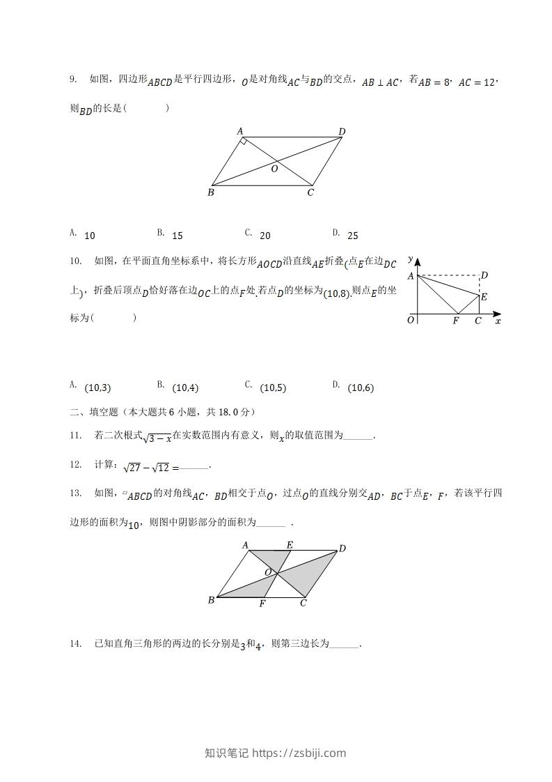 图片[2]-2022-2023学年辽宁省葫芦岛市建昌县八年级下学期期中数学试题及答案(Word版)-知识笔记