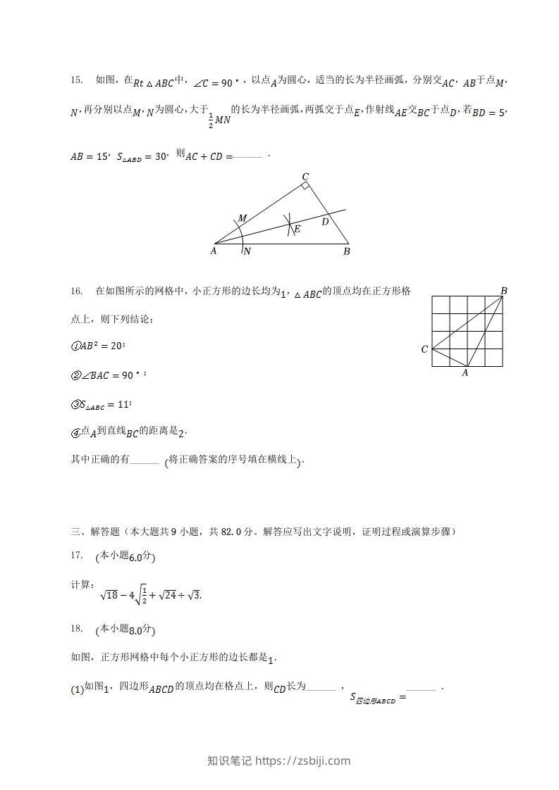 图片[3]-2022-2023学年辽宁省葫芦岛市建昌县八年级下学期期中数学试题及答案(Word版)-知识笔记