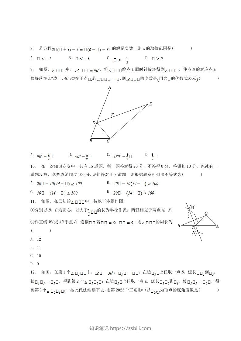 图片[2]-2022-2023学年贵州省六盘水市八年级下学期期中数学试题及答案(Word版)-知识笔记