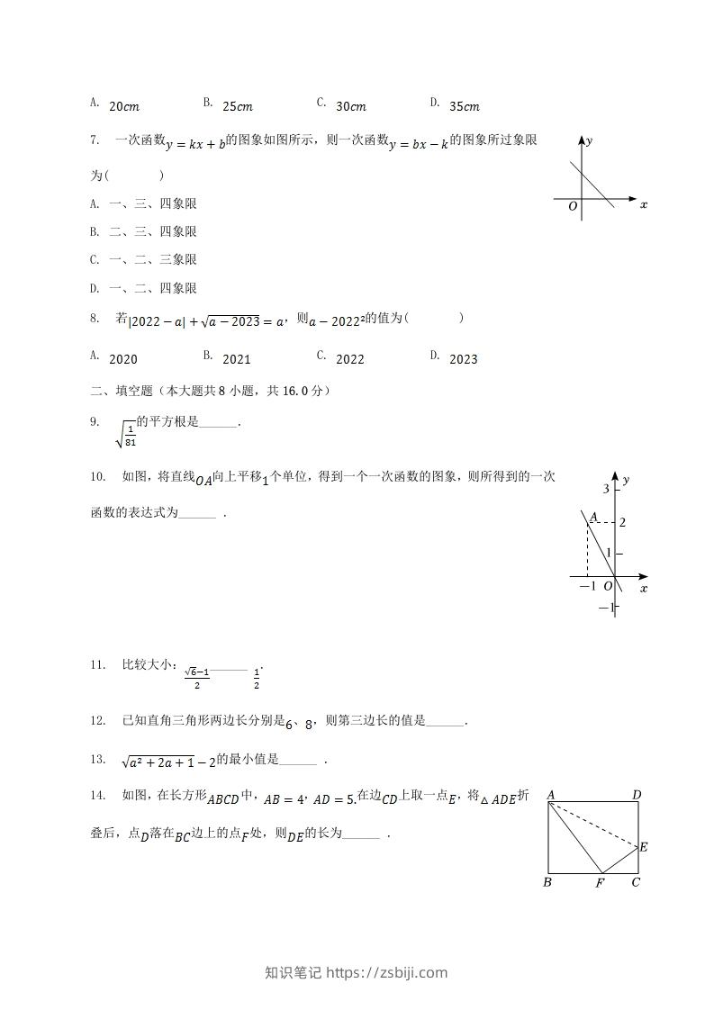 图片[2]-2022-2023学年辽宁省丹东市东港市八年级上学期期中数学试题及答案(Word版)-知识笔记