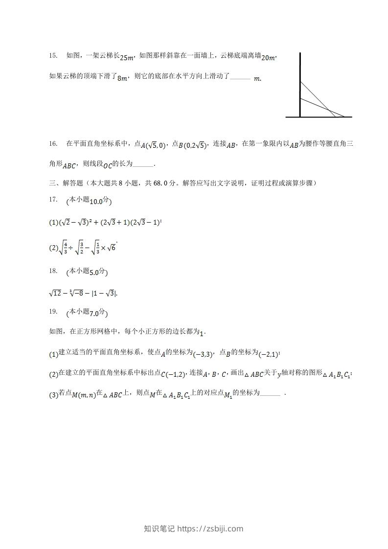 图片[3]-2022-2023学年辽宁省丹东市东港市八年级上学期期中数学试题及答案(Word版)-知识笔记