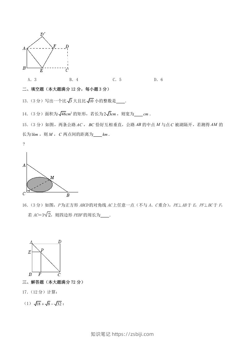 图片[3]-2022-2023学年海南省文昌市下学期八年级期中数学试题及答案(Word版)-知识笔记