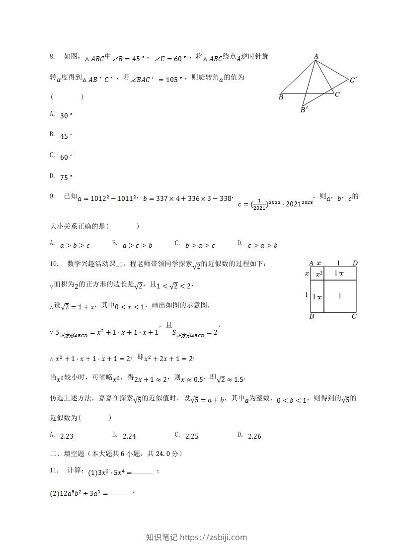 图片[2]-2022-2023学年福建省漳州市龙海市八年级上学期期中数学试题及答案(Word版)-知识笔记