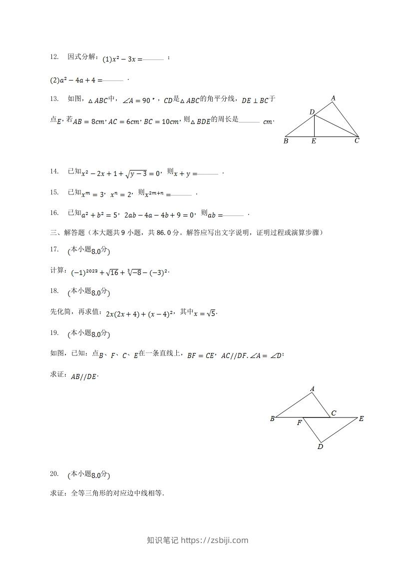 图片[3]-2022-2023学年福建省漳州市龙海市八年级上学期期中数学试题及答案(Word版)-知识笔记