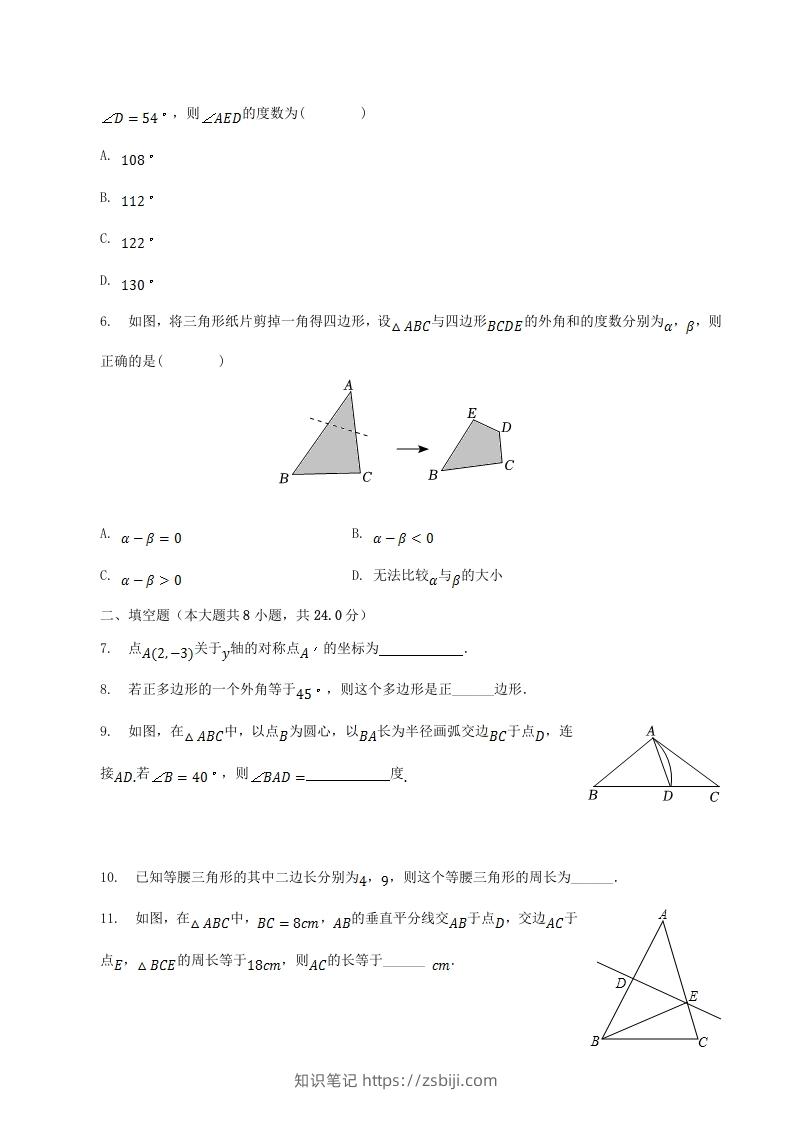 图片[2]-2022-2023学年吉林省吉林市磐石市八年级上学期期中数学试题及答案(Word版)-知识笔记