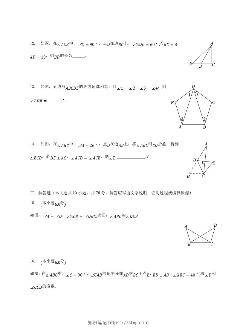 图片[3]-2022-2023学年吉林省吉林市磐石市八年级上学期期中数学试题及答案(Word版)-知识笔记