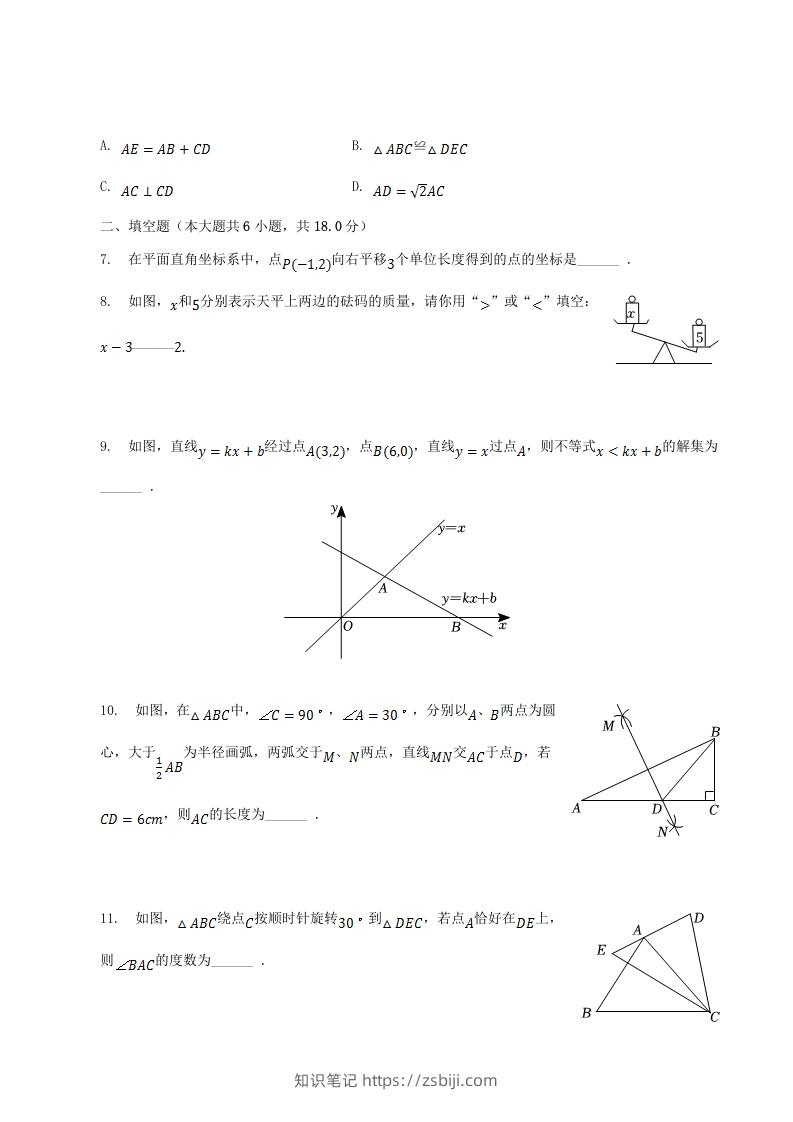 图片[3]-2022-2023学年江西省鹰潭市余江县八年级下学期期中数学试题及答案(Word版)-知识笔记