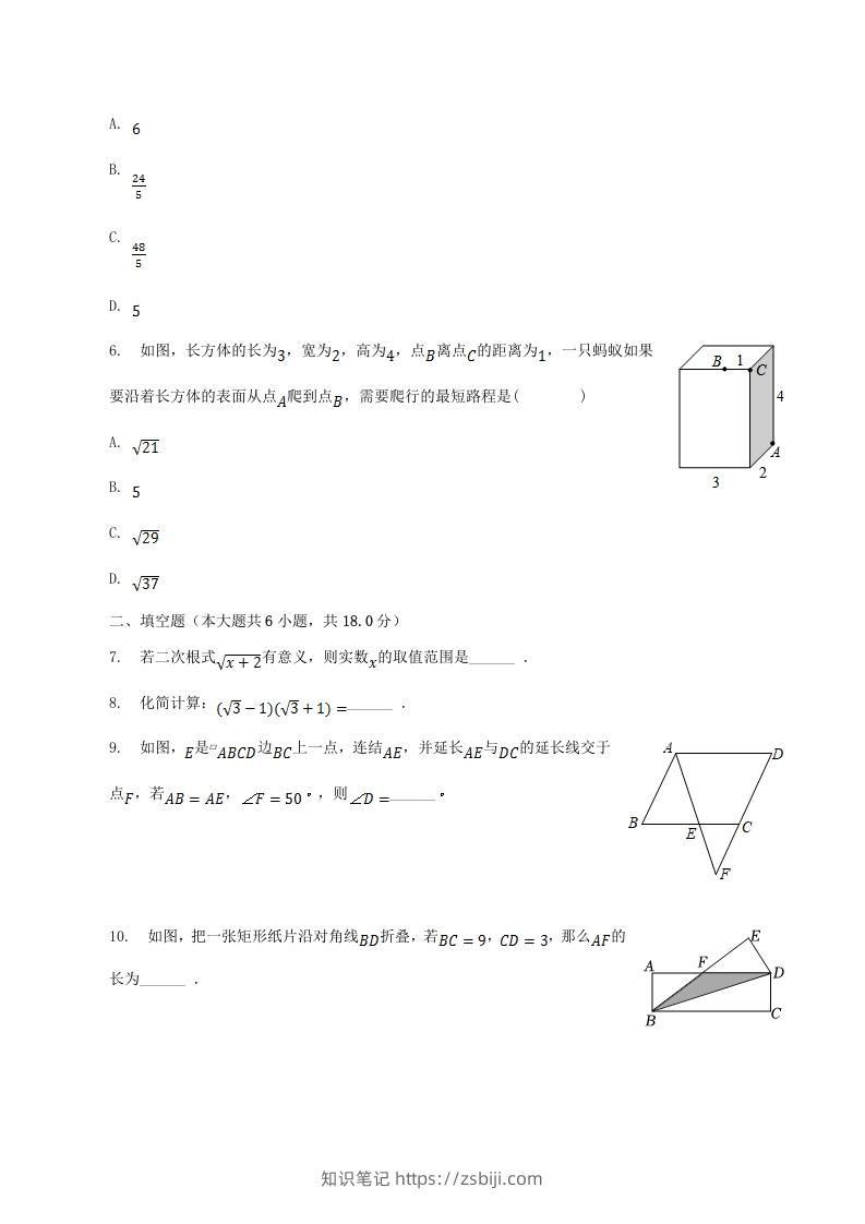 图片[2]-2022-2023学年江西省宜春市高安市八年级下学期期中数学试题及答案(Word版)-知识笔记