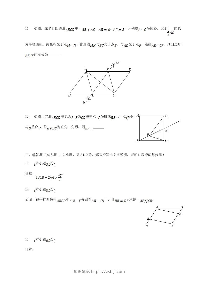 图片[3]-2022-2023学年江西省宜春市高安市八年级下学期期中数学试题及答案(Word版)-知识笔记