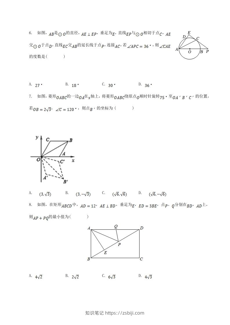 图片[2]-2022-2023学年山东省临沂市河东区八年级下学期期中数学试题及答案(Word版)-知识笔记