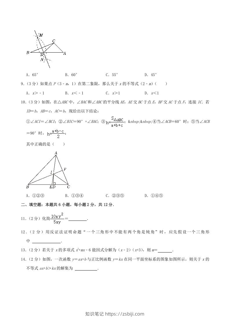 图片[2]-2022-2023学年福建省宁德市寿宁县八年级下学期期中数学试题及答案(Word版)-知识笔记