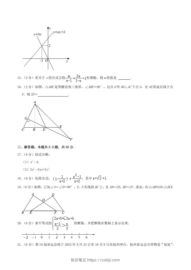 图片[3]-2022-2023学年福建省宁德市寿宁县八年级下学期期中数学试题及答案(Word版)-知识笔记