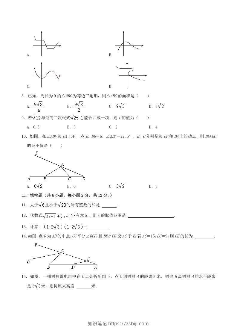图片[2]-2022-2023学年辽宁省鞍山市铁西区八年级下学期期中数学试题及答案(Word版)-知识笔记