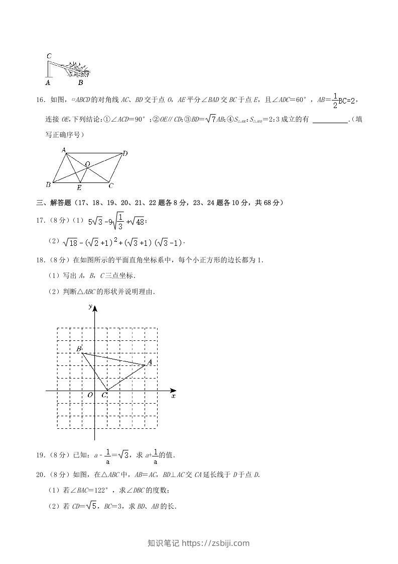 图片[3]-2022-2023学年辽宁省鞍山市铁西区八年级下学期期中数学试题及答案(Word版)-知识笔记