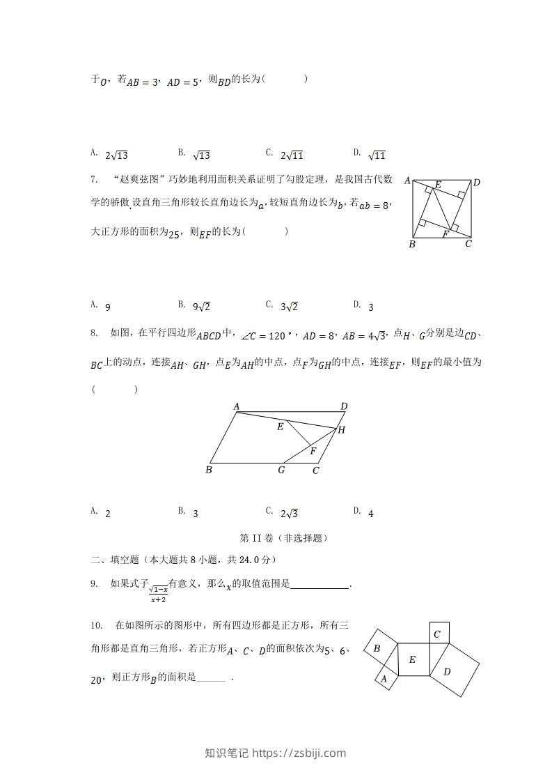 图片[2]-2022-2023学年湖北省黄冈市红安县八年级下学期期中数学试题及答案(Word版)-知识笔记