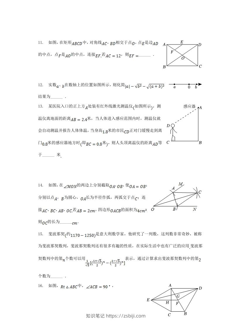 图片[3]-2022-2023学年湖北省黄冈市红安县八年级下学期期中数学试题及答案(Word版)-知识笔记