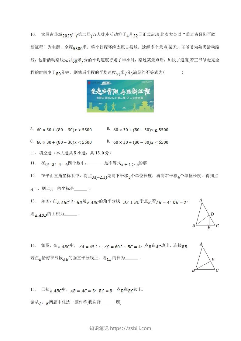 图片[3]-2022-2023学年山西省太原市八年级下学期期中数学试题及答案(Word版)-知识笔记