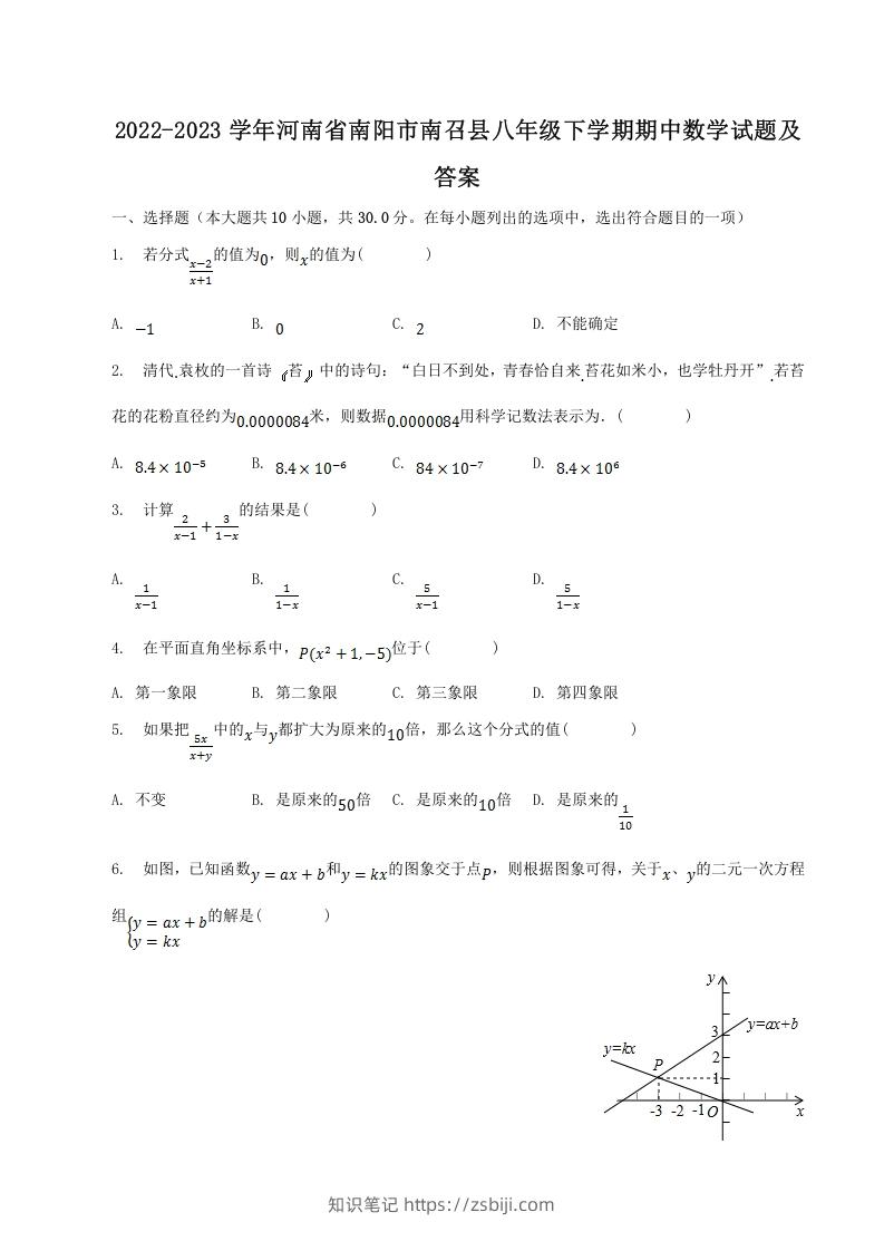 2022-2023学年河南省南阳市南召县八年级下学期期中数学试题及答案(Word版)-知识笔记