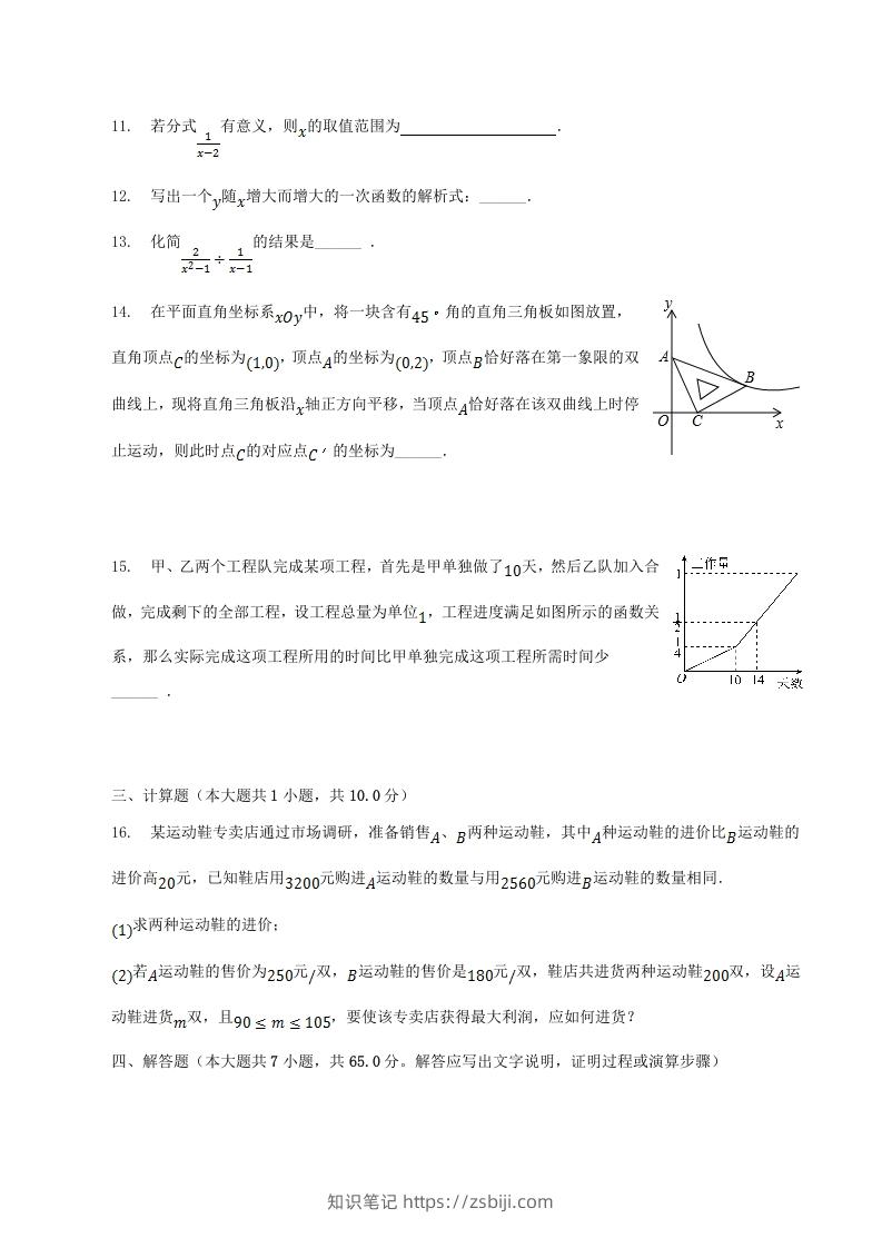 图片[3]-2022-2023学年河南省南阳市南召县八年级下学期期中数学试题及答案(Word版)-知识笔记