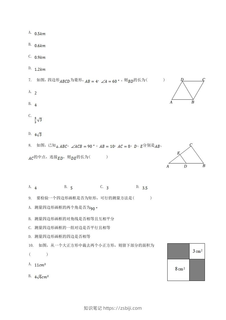 图片[2]-2022-2023学年山东省临沂市沂南县八年级下学期期中数学试题及答案(Word版)-知识笔记