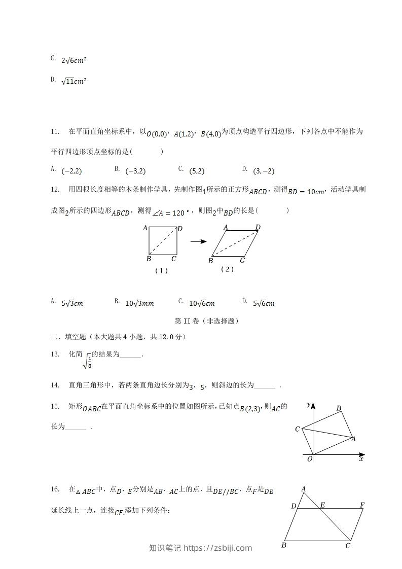 图片[3]-2022-2023学年山东省临沂市沂南县八年级下学期期中数学试题及答案(Word版)-知识笔记