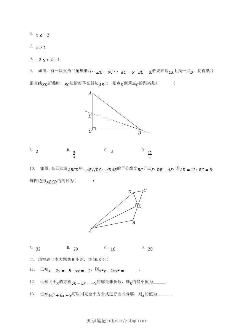 图片[3]-2022-2023学年辽宁省辽阳市八年级下学期期中数学试题及答案(Word版)-知识笔记