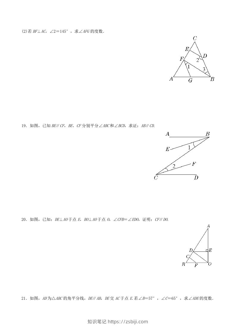 图片[3]-2022-2023学年北师大版八年级数学上册第七章平行线的证明单元测试题及答案(Word版)-知识笔记