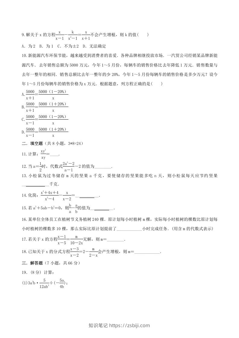 图片[2]-2020-2021学年北师大版八年级数学下册第五章同步单元训练试卷及答案(Word版)-知识笔记