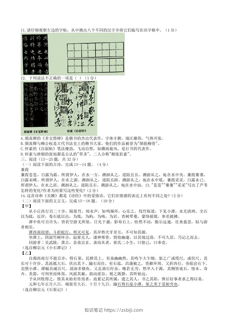 图片[3]-2021-2022学年云南省昭通市绥江县八年级下学期期中语文试题及答案(Word版)-知识笔记