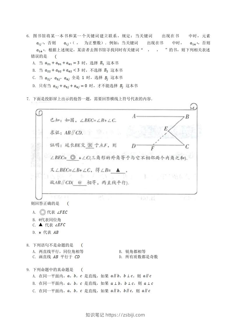 图片[2]-2022-2023学年北师大版八年级数学上册第七章章节测试题及答案(Word版)-知识笔记