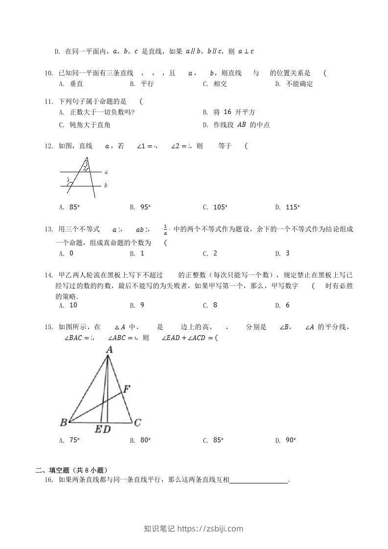 图片[3]-2022-2023学年北师大版八年级数学上册第七章章节测试题及答案(Word版)-知识笔记