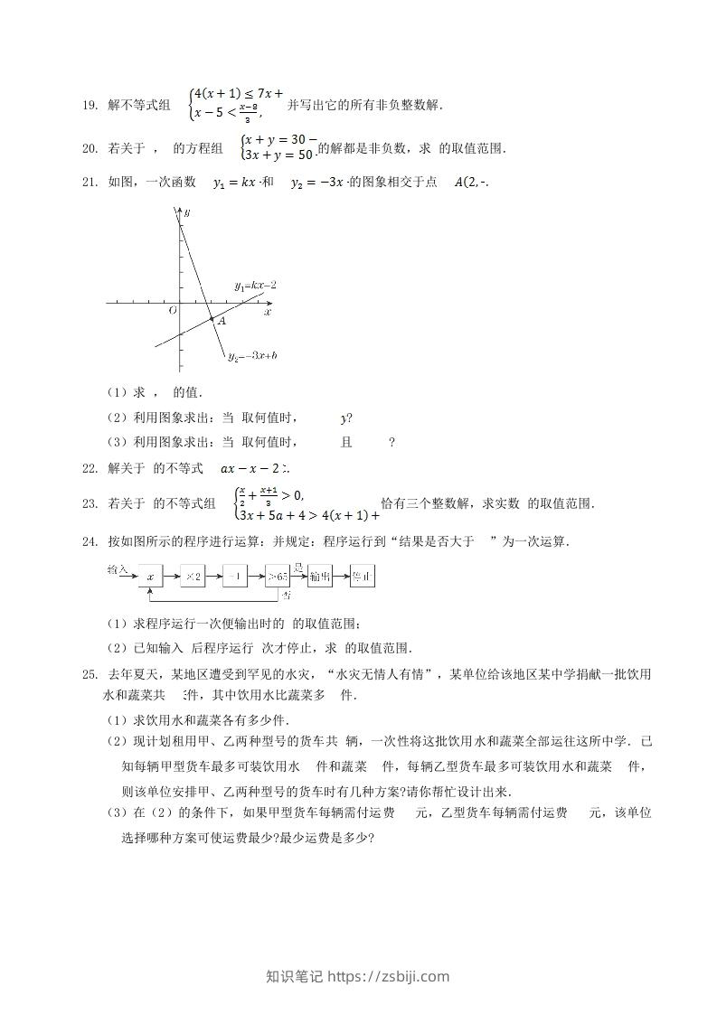 图片[3]-2020-2021学年北师大版八年级数学下册第二章同步检测试题及答案(Word版)-知识笔记