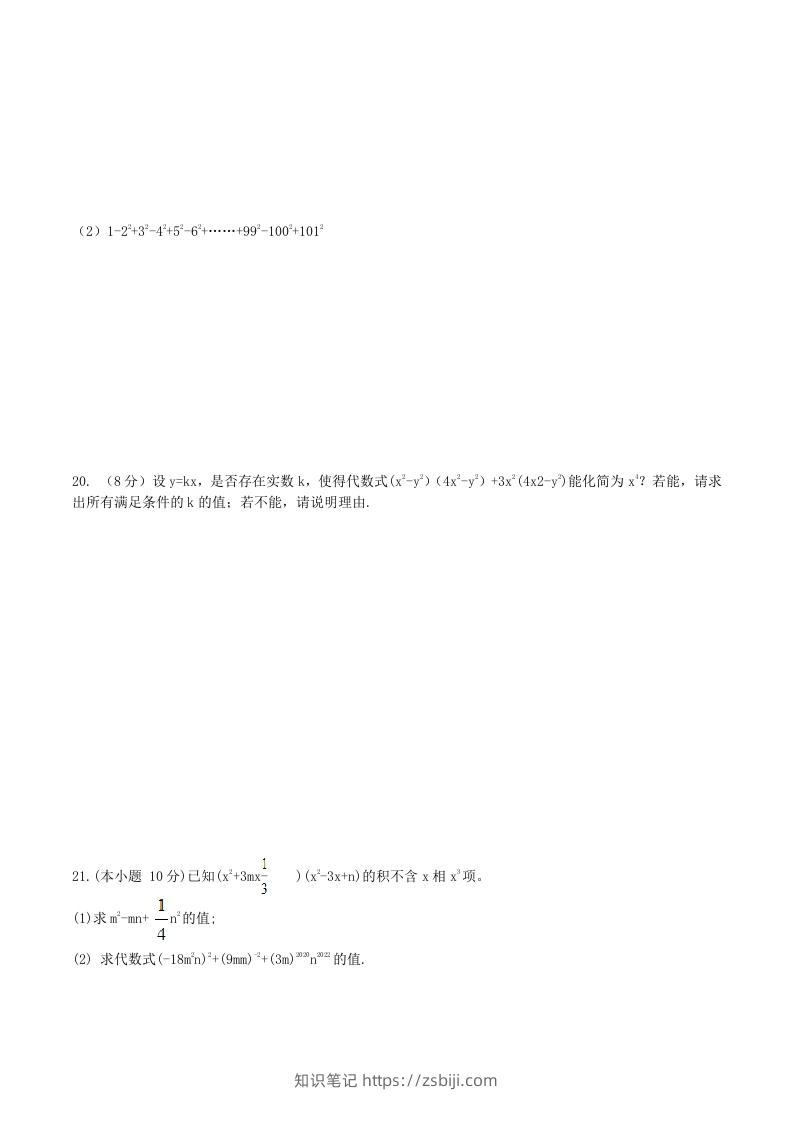 图片[3]-2020-2021学年北师大版八年级数学下册第四章因式分解单元测试题及答案(Word版)-知识笔记