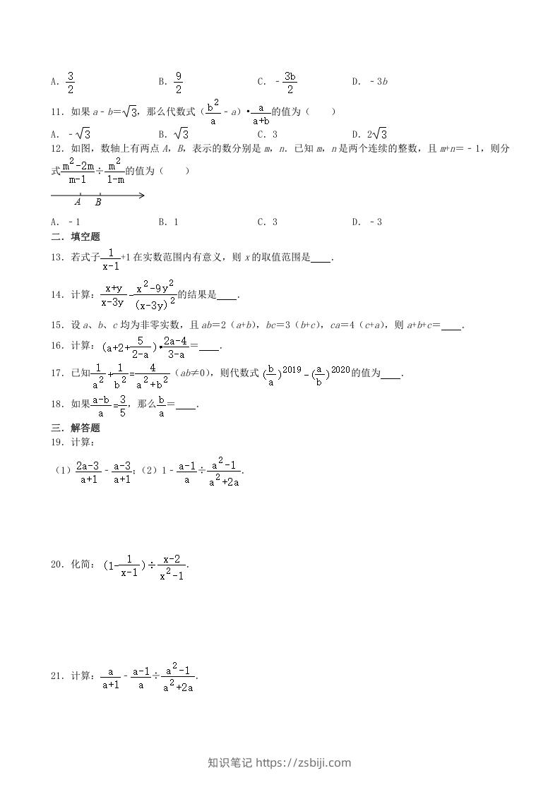 图片[2]-2020-2021学年北师大版八年级数学下册第五章分式的加减法同步测试题及答案(Word版)-知识笔记