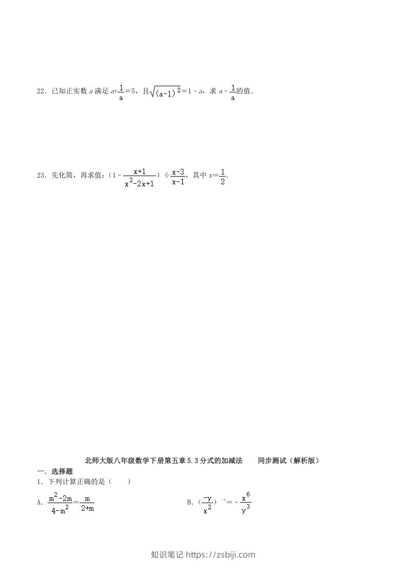 图片[3]-2020-2021学年北师大版八年级数学下册第五章分式的加减法同步测试题及答案(Word版)-知识笔记