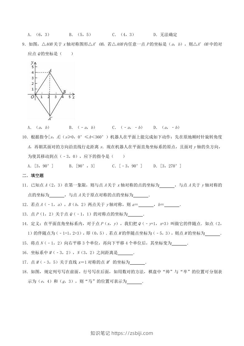 图片[2]-2020-2021学年湘教版八年级数学下册第3章图形与坐标单元测试题及答案(Word版)-知识笔记