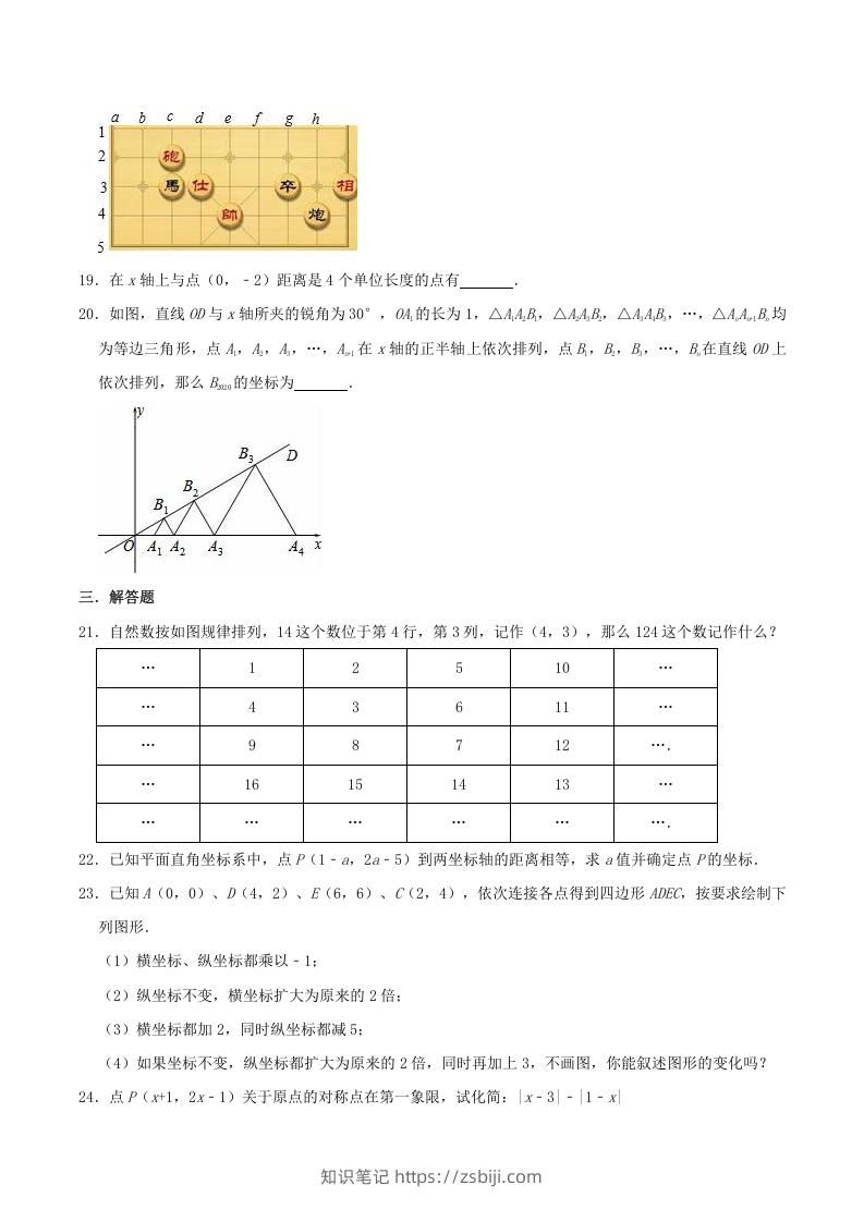 图片[3]-2020-2021学年湘教版八年级数学下册第3章图形与坐标单元测试题及答案(Word版)-知识笔记