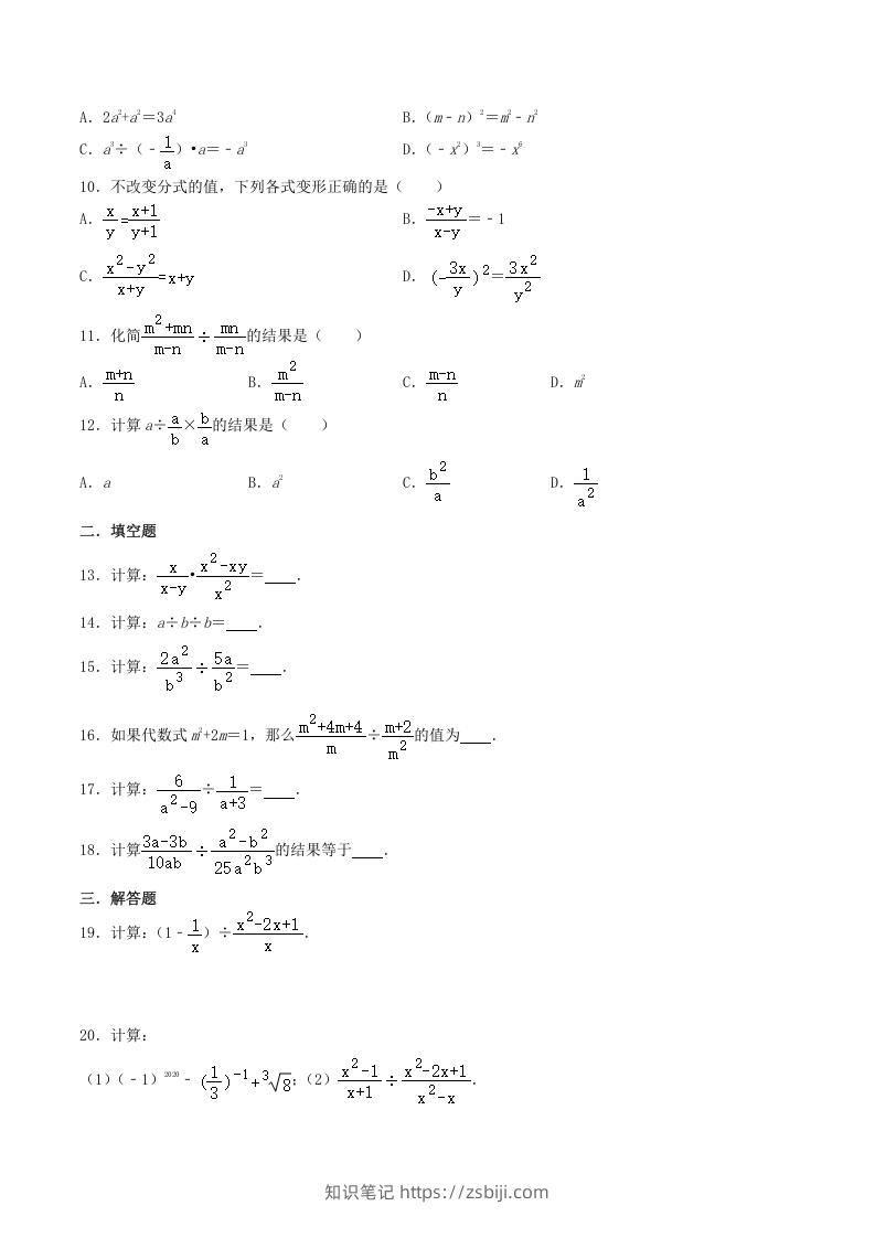 图片[2]-2020-2021学年北师大版八年级数学下册第五章分式的乘除法同步测试题及答案(Word版)-知识笔记