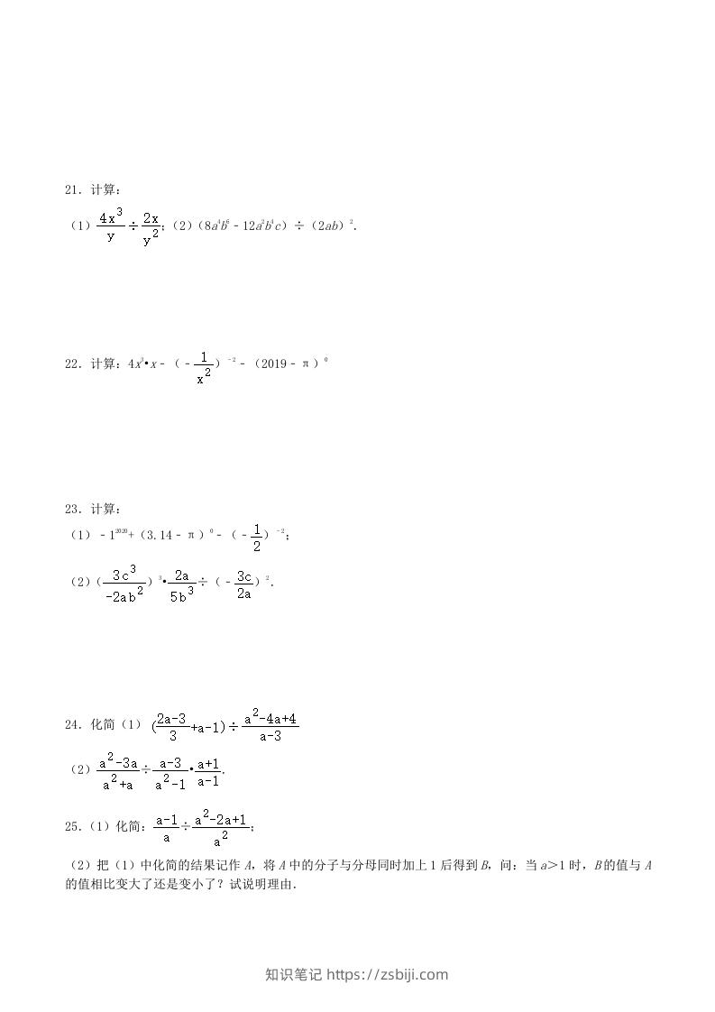 图片[3]-2020-2021学年北师大版八年级数学下册第五章分式的乘除法同步测试题及答案(Word版)-知识笔记