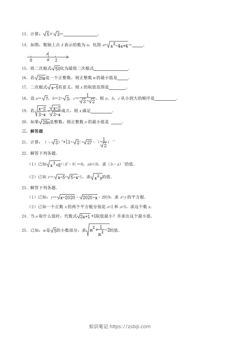 图片[2]-2021-2022学年冀教版八年级数学上册第15章二次根式单元测试卷及答案(Word版)-知识笔记